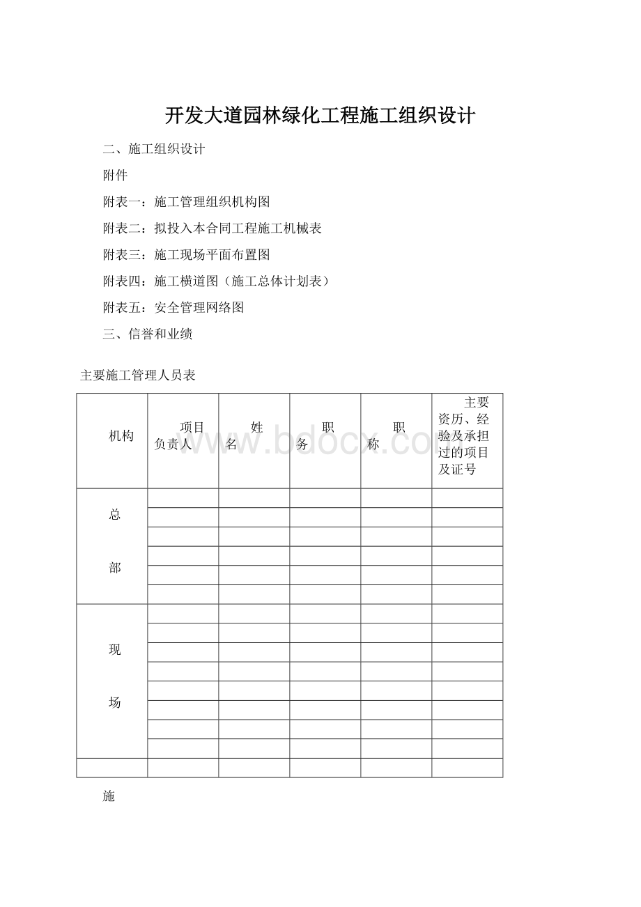 开发大道园林绿化工程施工组织设计Word文档下载推荐.docx