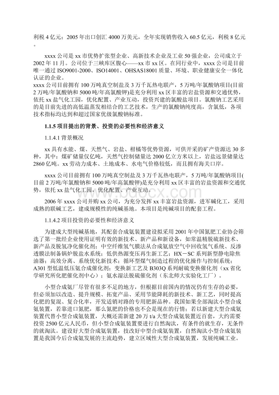 年产20万吨合成氨项目可行性研究报告完美精编.docx_第3页