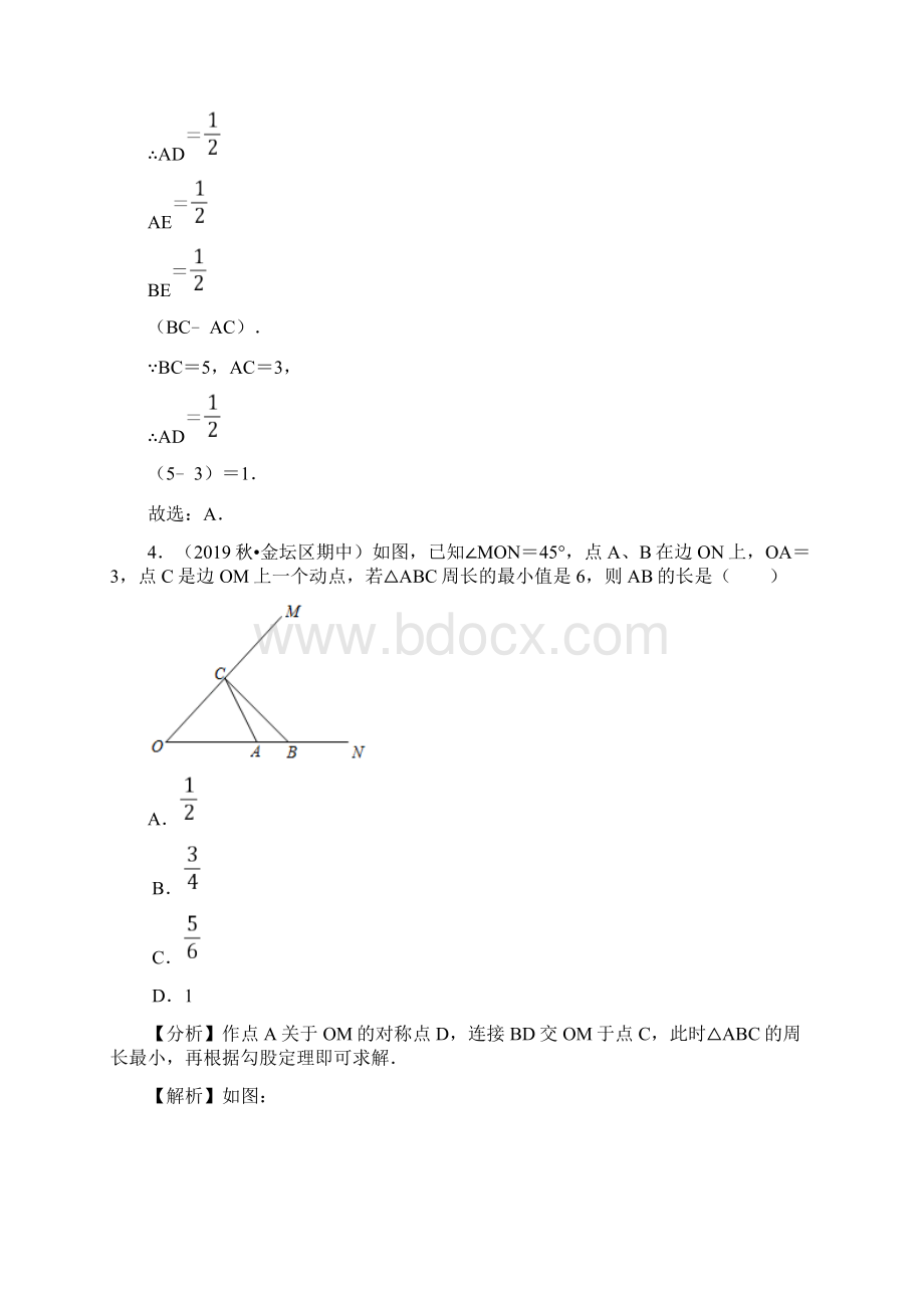 5学年八年级数学上学期期中考试高分直通车解析版.docx_第3页