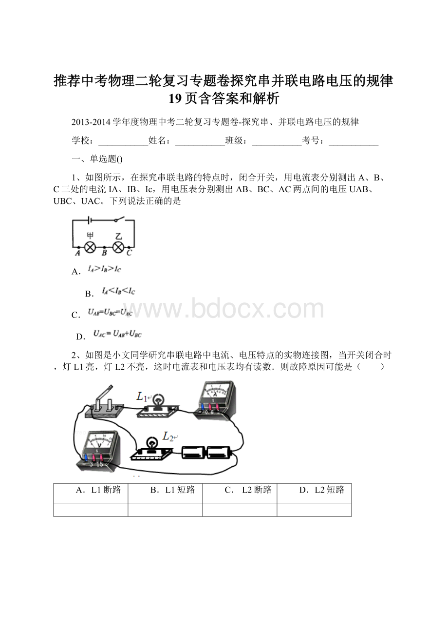 推荐中考物理二轮复习专题卷探究串并联电路电压的规律19页含答案和解析.docx