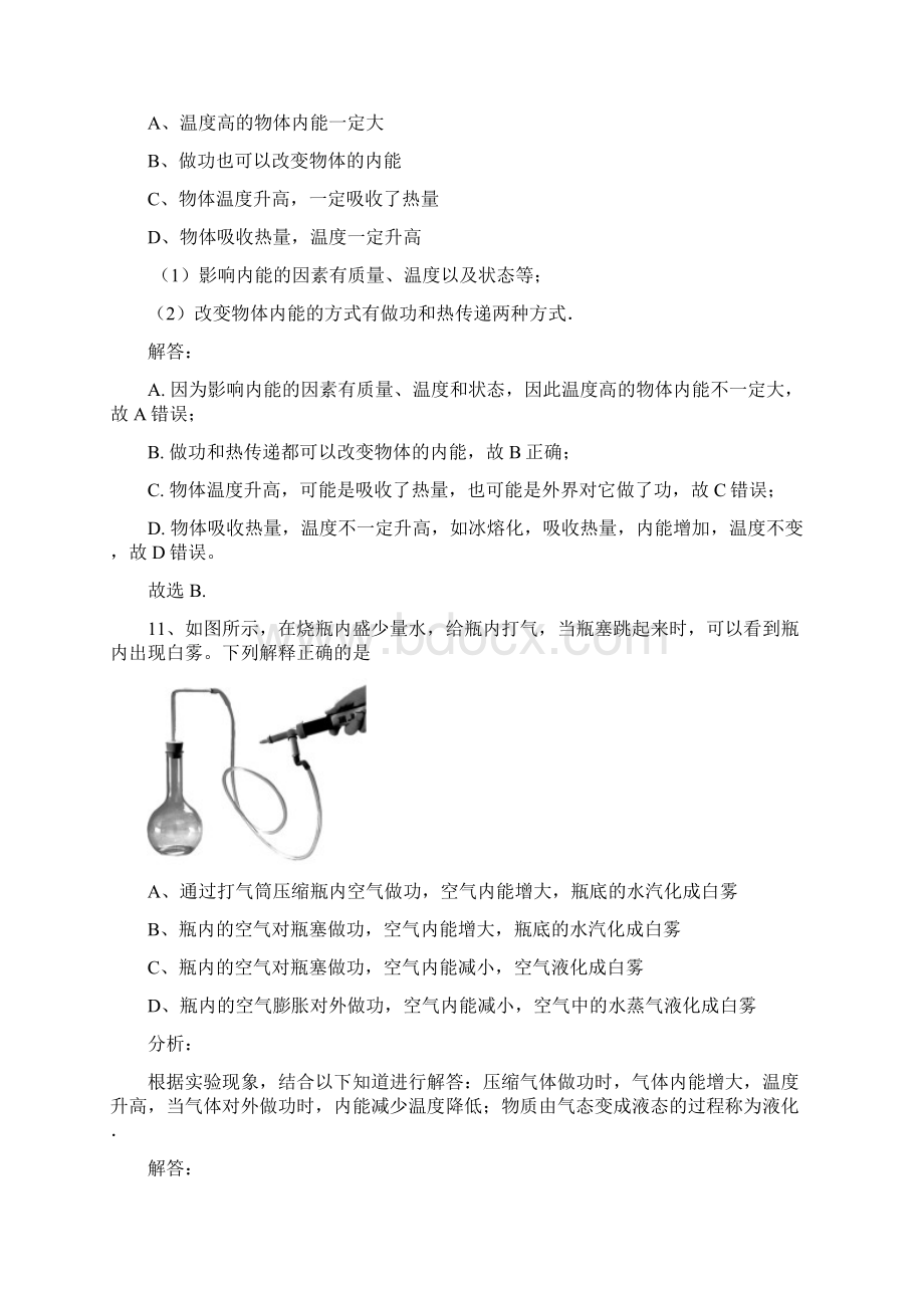 武汉市九年级元月调考物理试题有答案精编word版汇编Word格式文档下载.docx_第2页