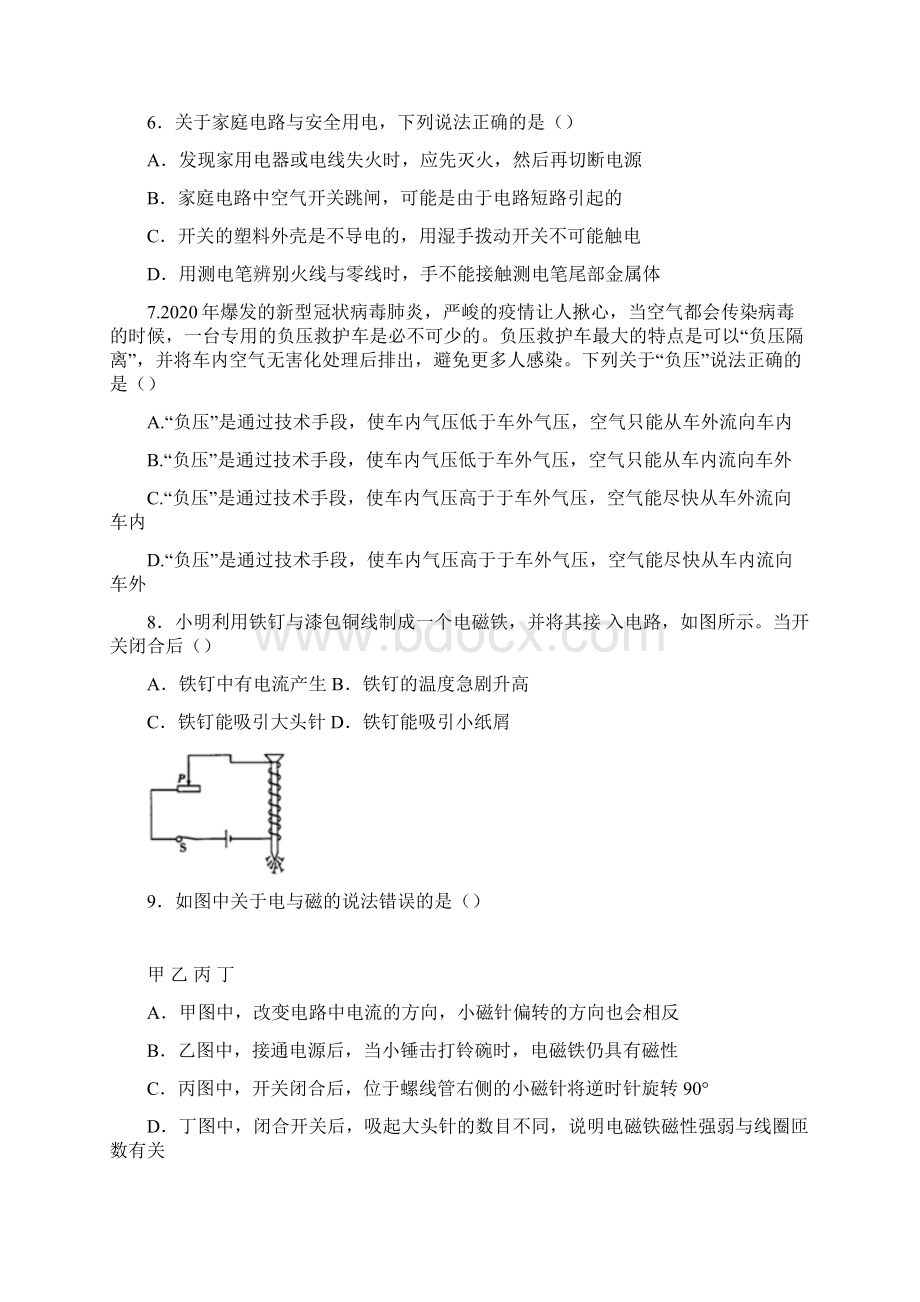 福建中考物理模拟题Word格式文档下载.docx_第2页