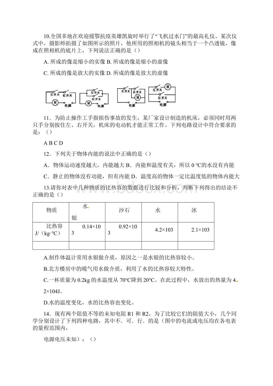 福建中考物理模拟题Word格式文档下载.docx_第3页