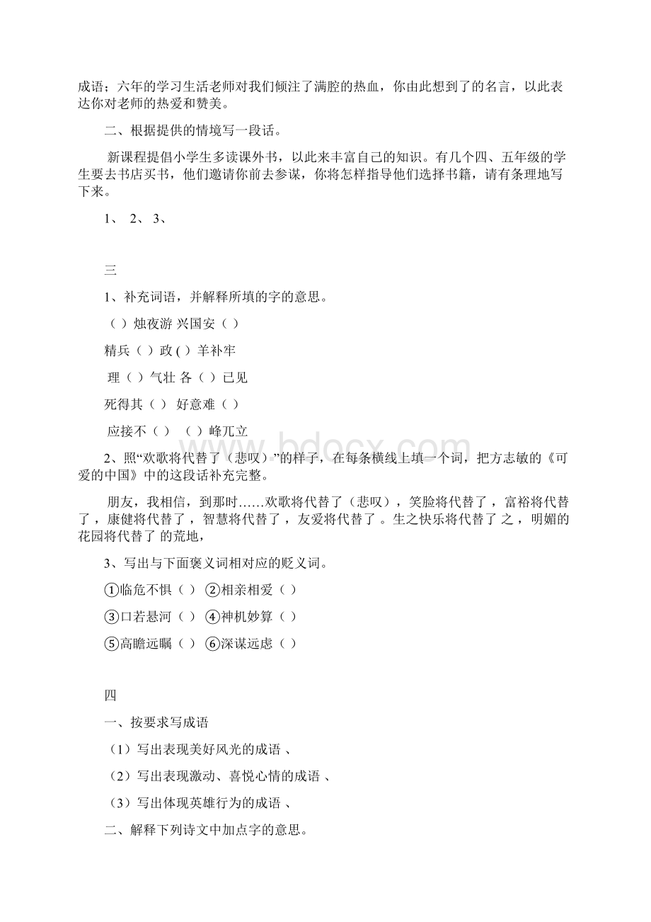 六年级语文总复习每日一练二Word文档格式.docx_第2页