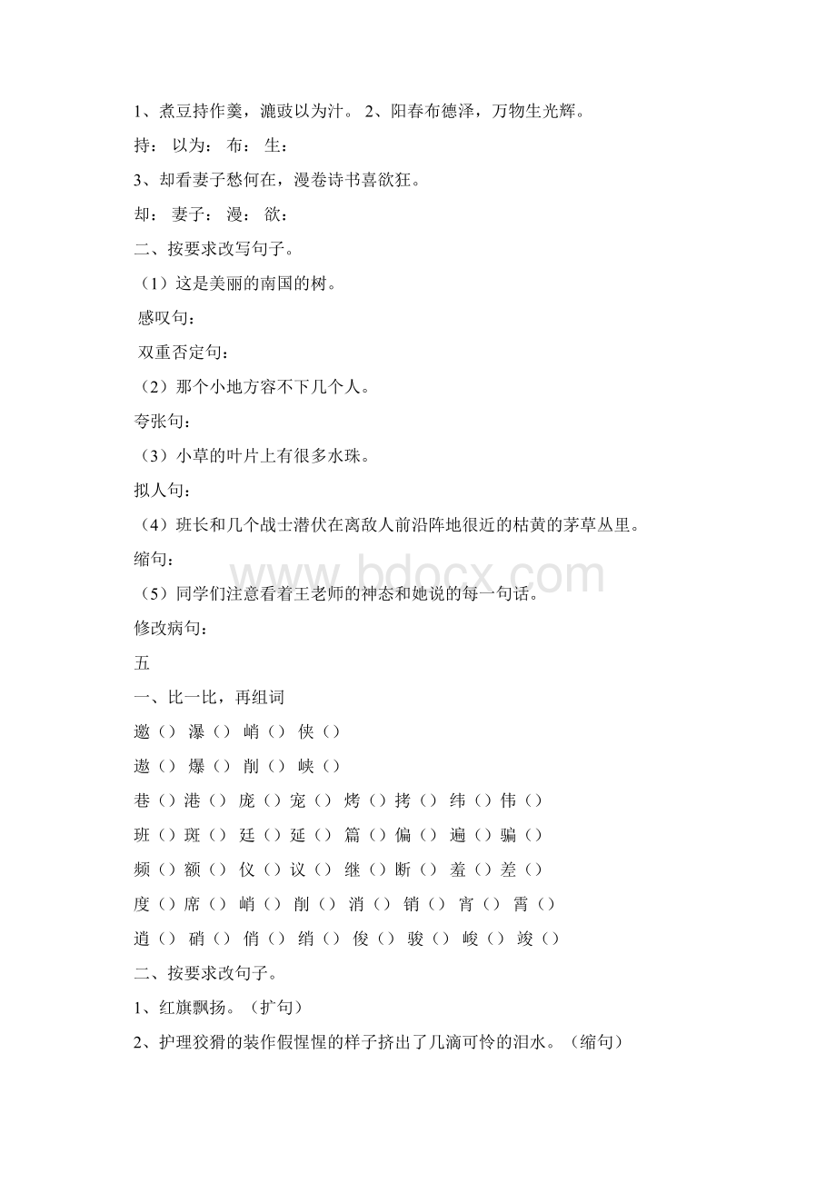 六年级语文总复习每日一练二Word文档格式.docx_第3页