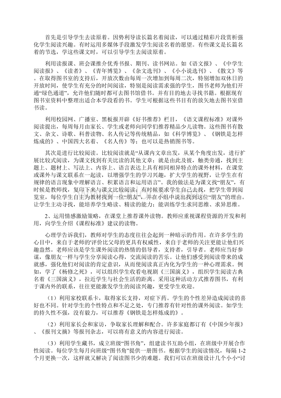 初中语文课外阅读策略.docx_第2页