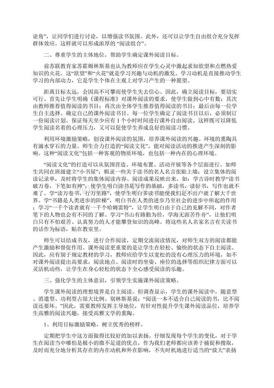 初中语文课外阅读策略.docx_第3页