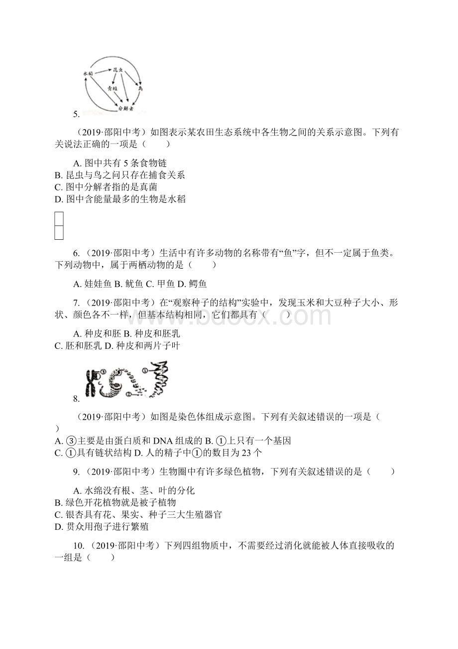 优选中考生物真题Word版附答案9.docx_第2页