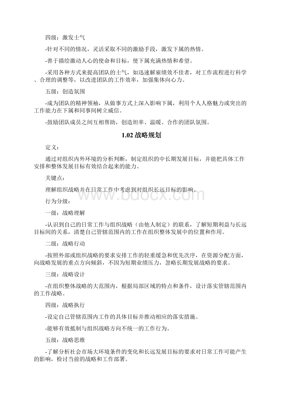 领导力能力素质模型和能力素质词典.docx_第3页