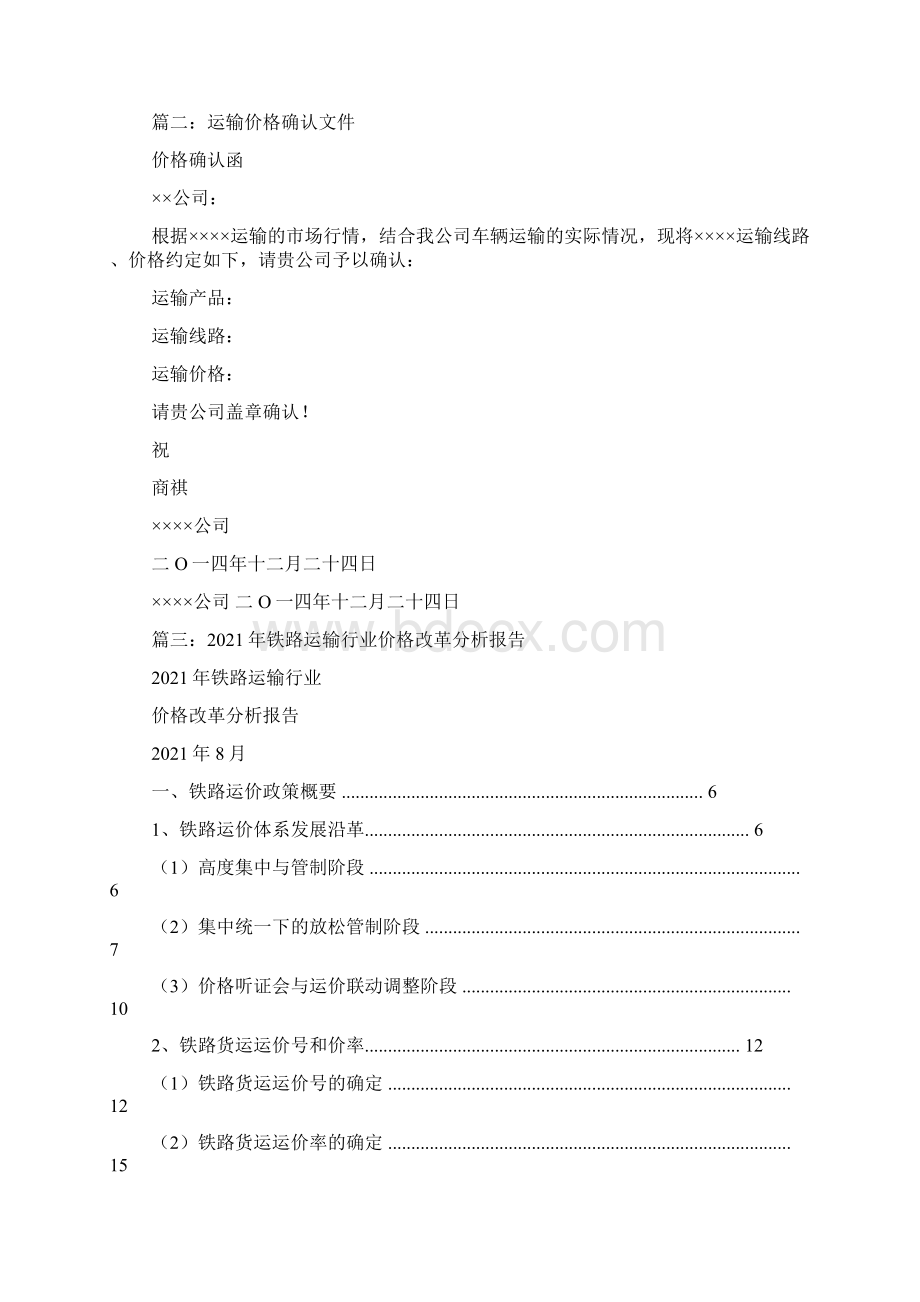 运输涨价报告Word文件下载.docx_第2页