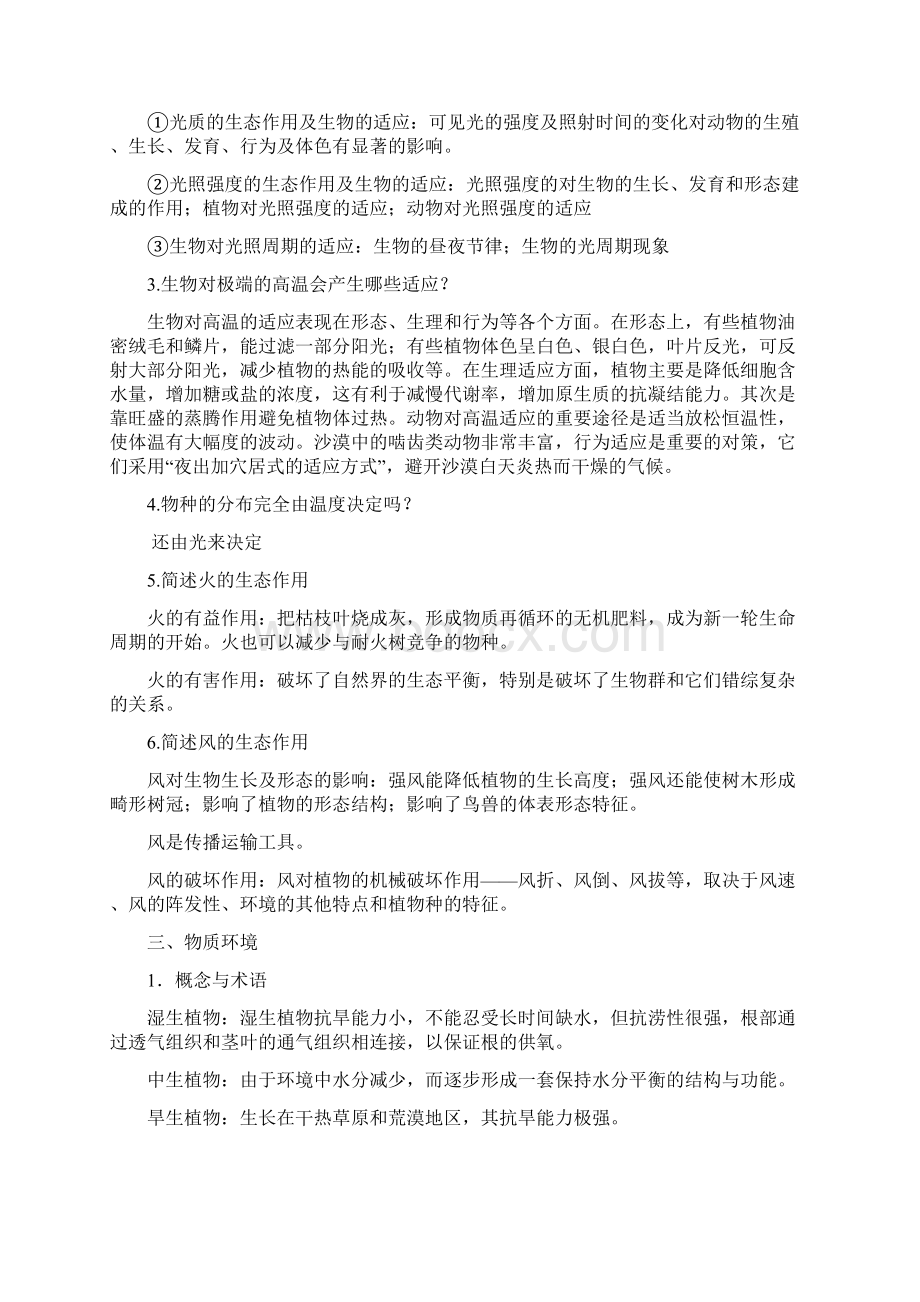 生态学课后习题答案Word文档下载推荐.docx_第3页