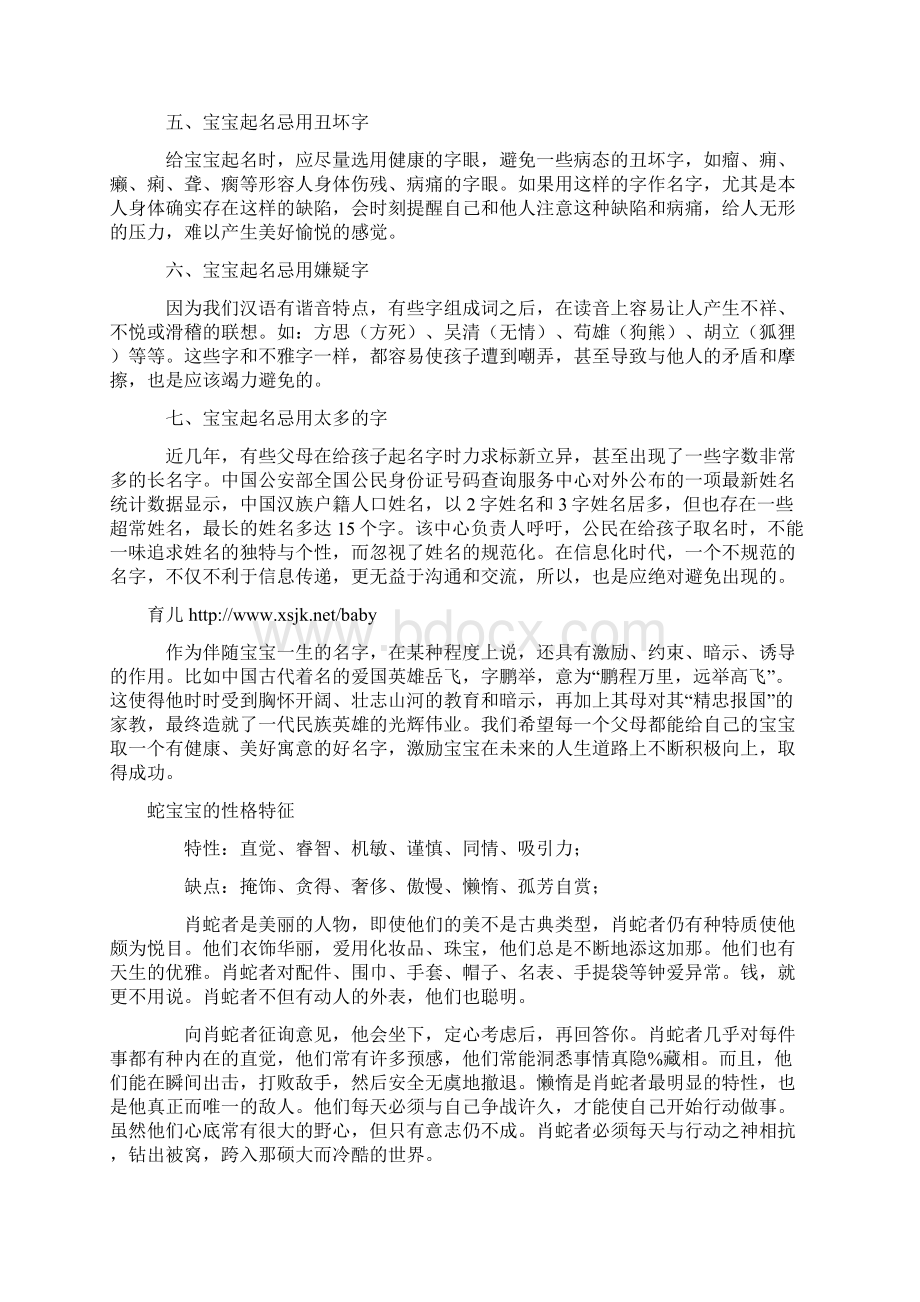 推荐蛇宝宝取明最适宜的字Word格式.docx_第3页