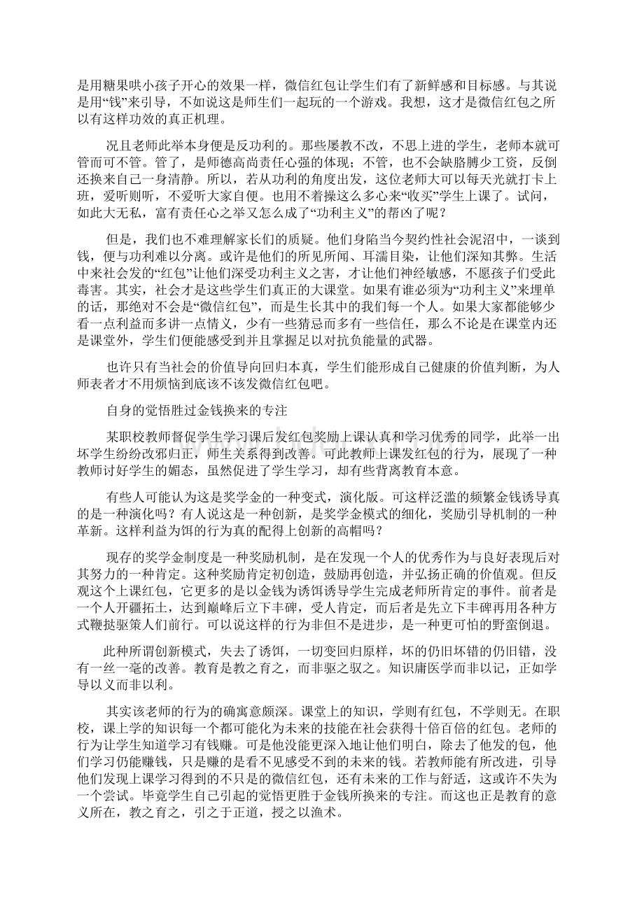 老师作文之写老师送我们的特殊的红包的作文700字.docx_第3页