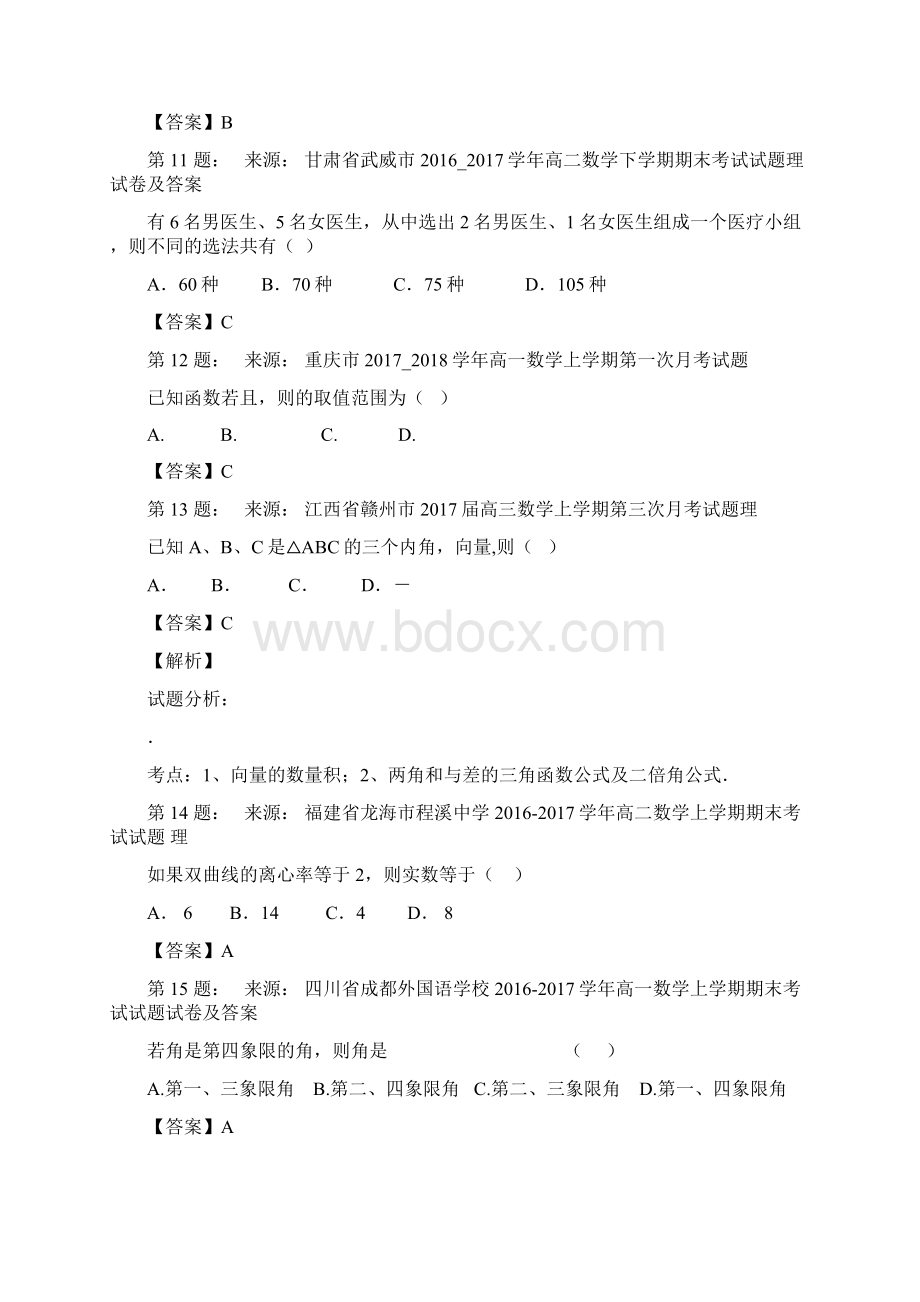 化州市林尘中学高考数学选择题专项训练一模.docx_第3页