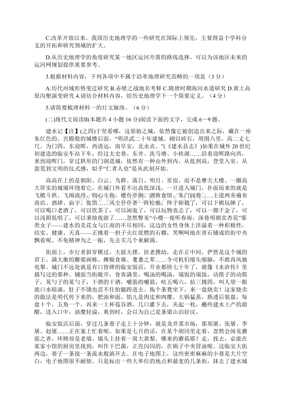 高考语文真题新高考卷山东卷含文言文译文参考答案Word格式文档下载.docx_第3页