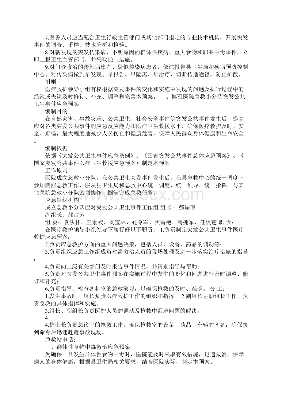 赞皇中医院各类应急预案汇编Word格式.docx_第3页