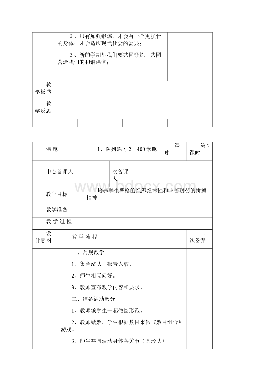 学年三年级体育下册全册教案.docx_第2页