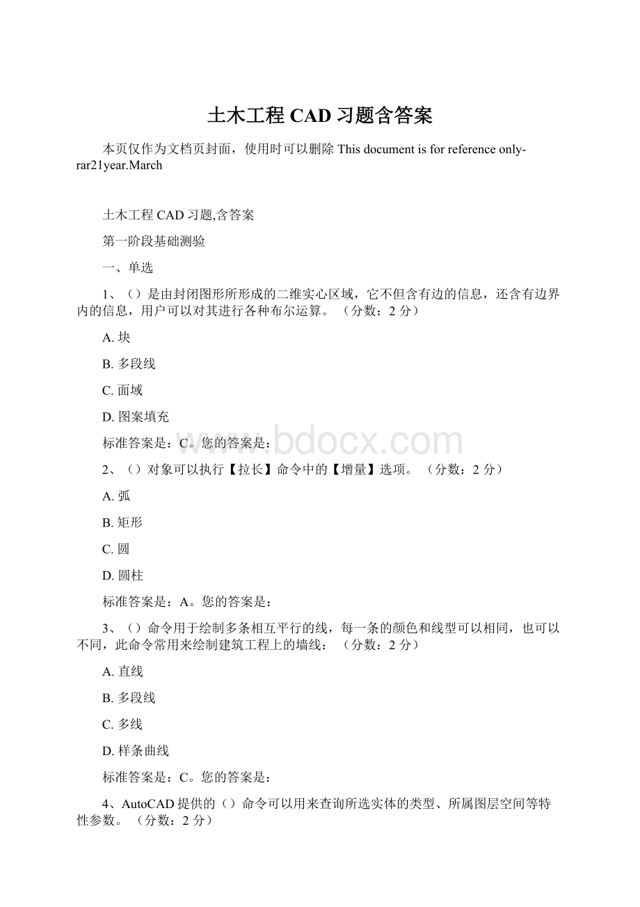 土木工程CAD习题含答案Word格式文档下载.docx