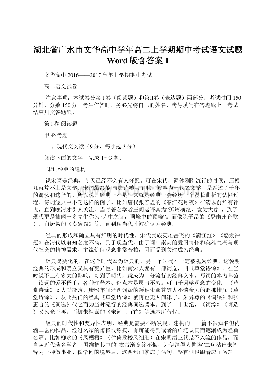 湖北省广水市文华高中学年高二上学期期中考试语文试题 Word版含答案 1.docx