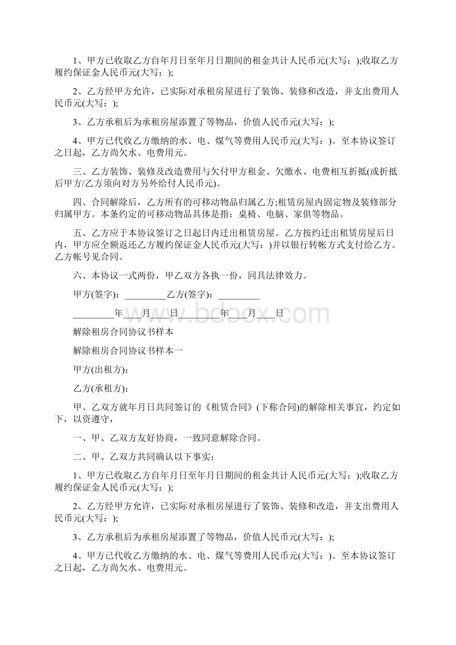 租房合同协议模板通用版.docx_第3页