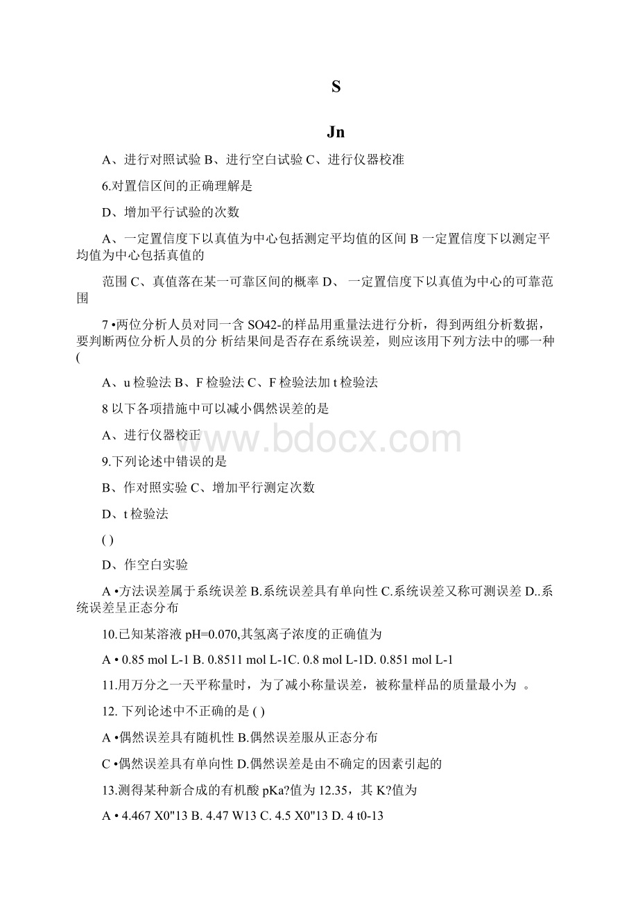 大学分析化学练习题Word下载.docx_第2页