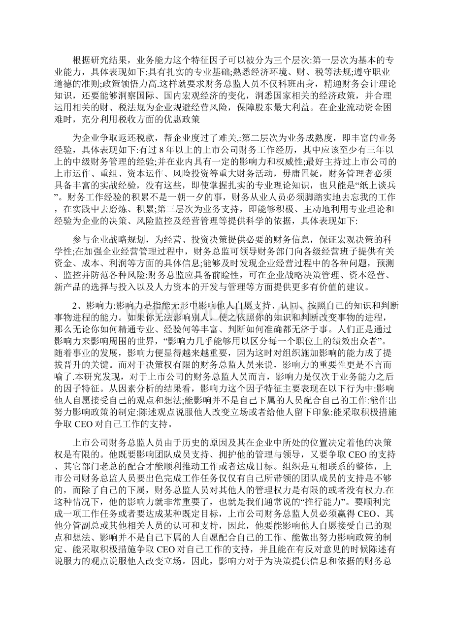 如何做财务总监.docx_第2页