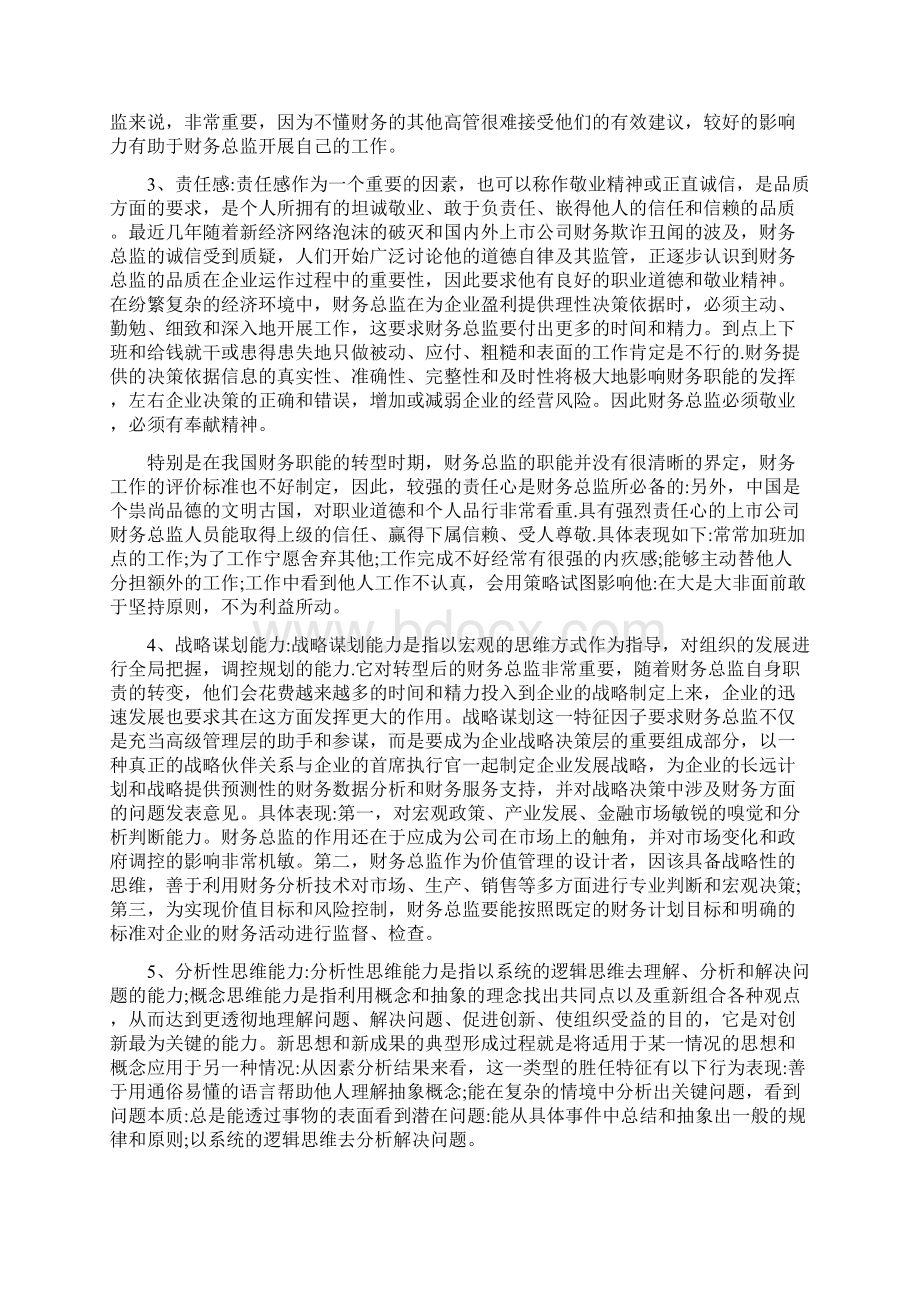 如何做财务总监Word文档下载推荐.docx_第3页