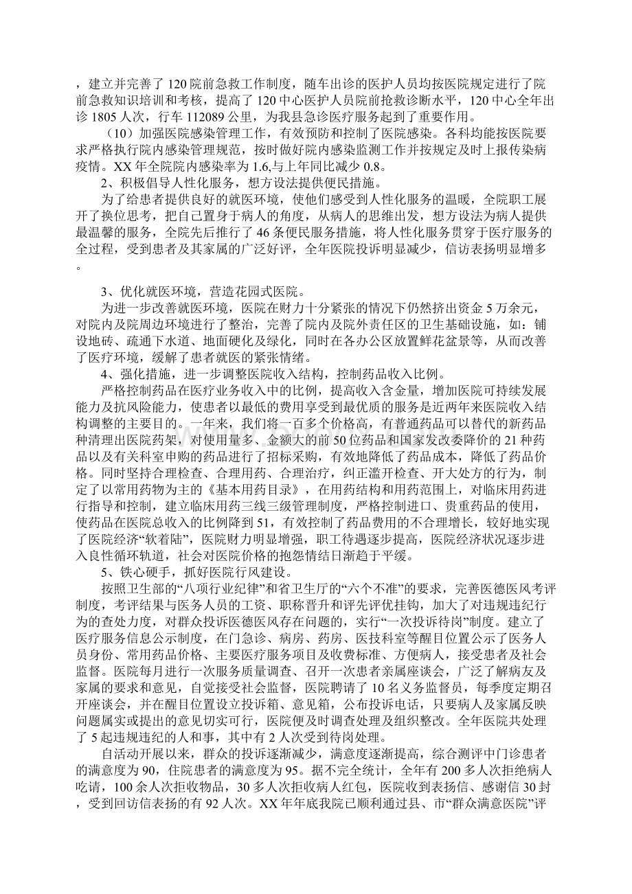 份最新医院工作总结范文与企业人事行政管理工作总结范文汇编doc文档格式.docx_第3页