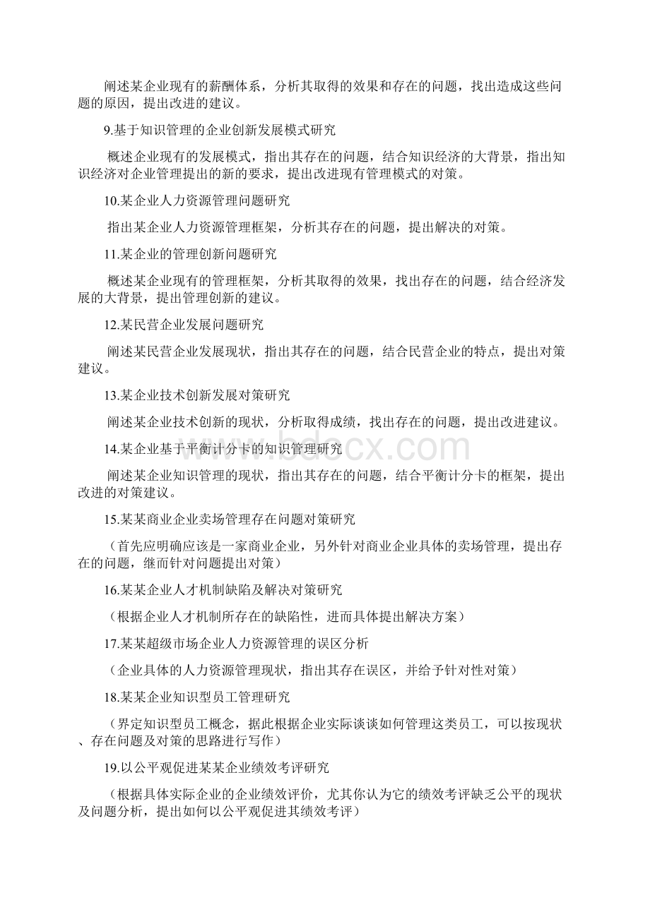 工商企业管理专业届选题.docx_第2页