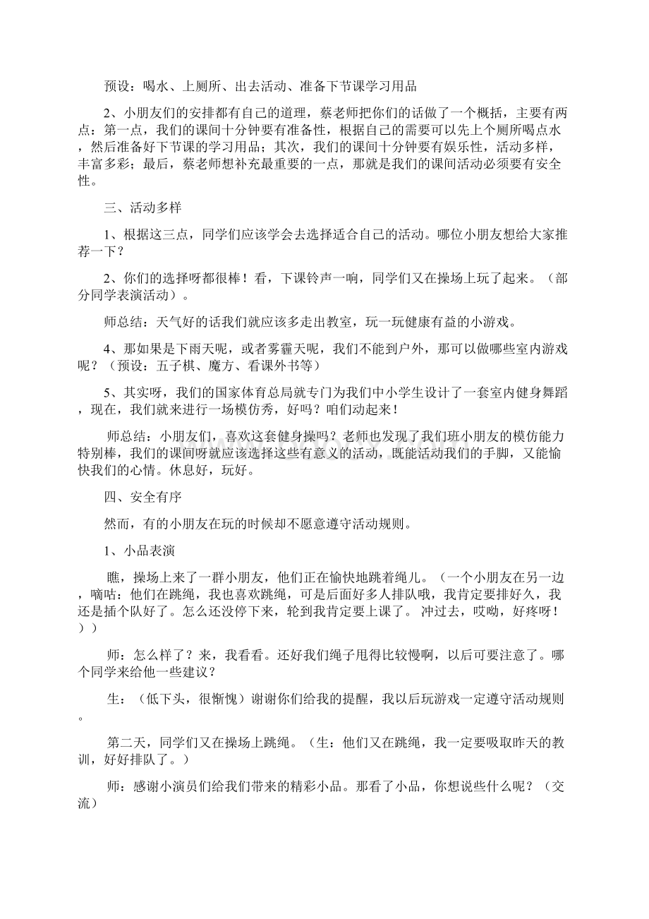 一年级安全教学案.docx_第2页