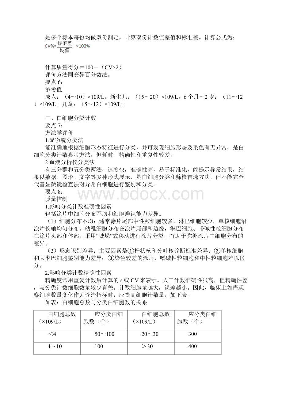 主管检验技师考试临床医学检验学基础讲义第3章白细胞检查.docx_第3页