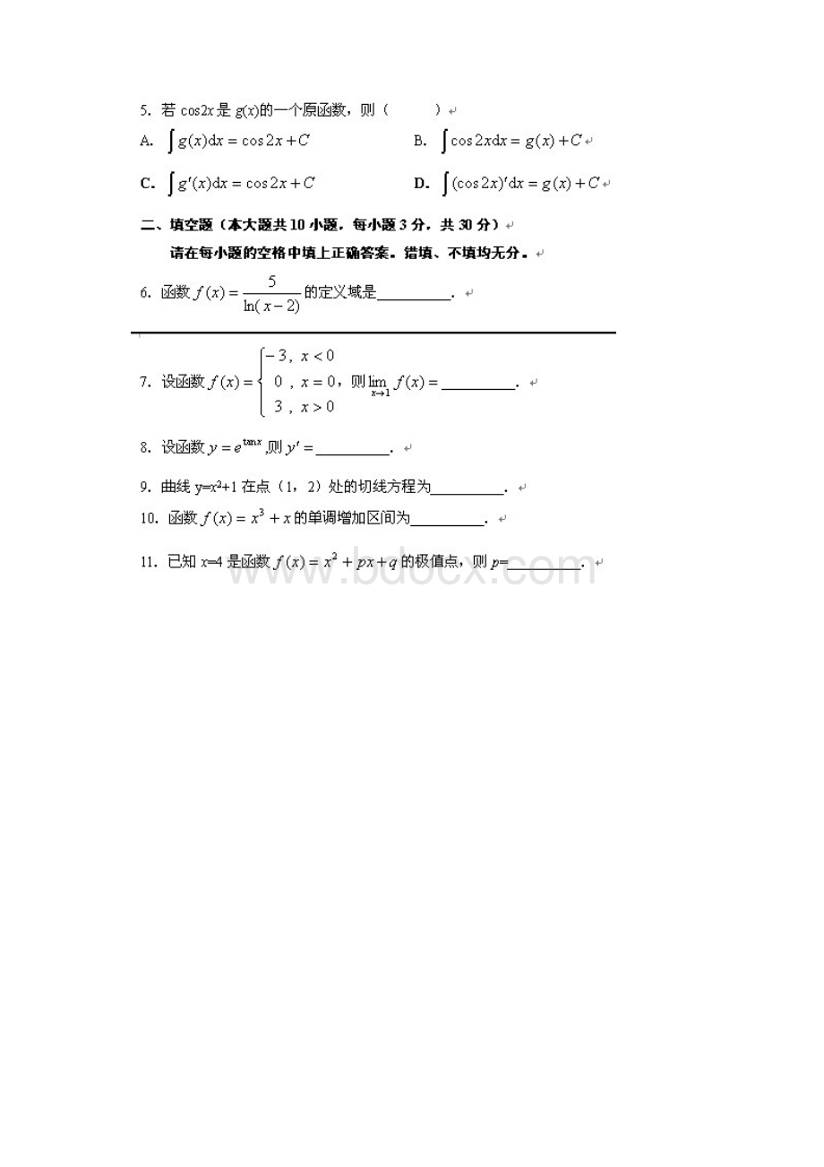 全国高等教育高等数学工专自考试题.docx_第2页