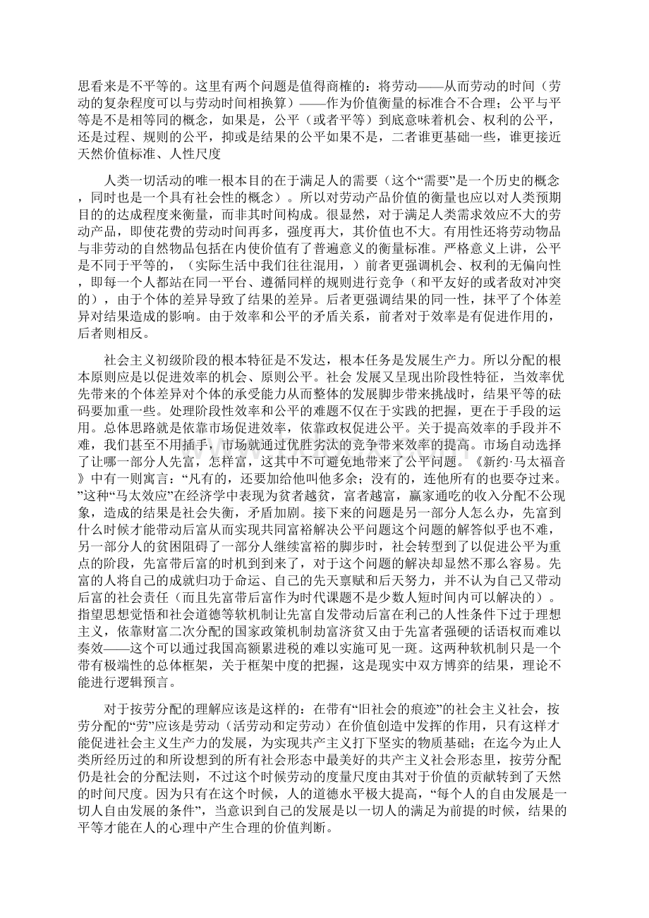 哥达纲领批判读后感.docx_第3页