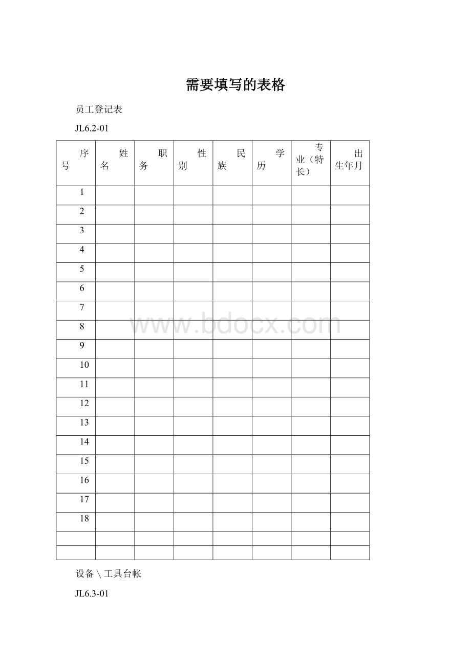 需要填写的表格.docx_第1页