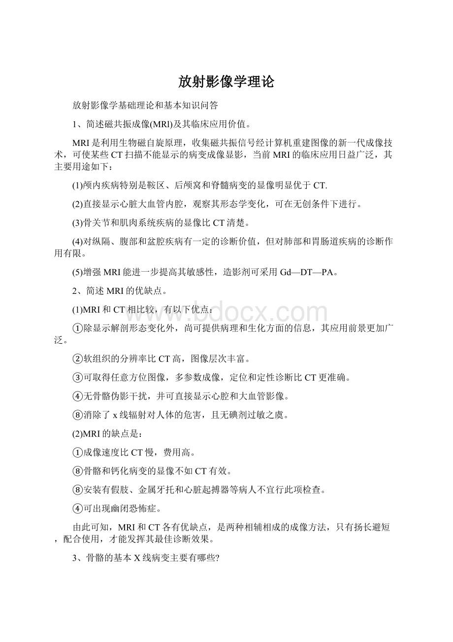 放射影像学理论.docx_第1页