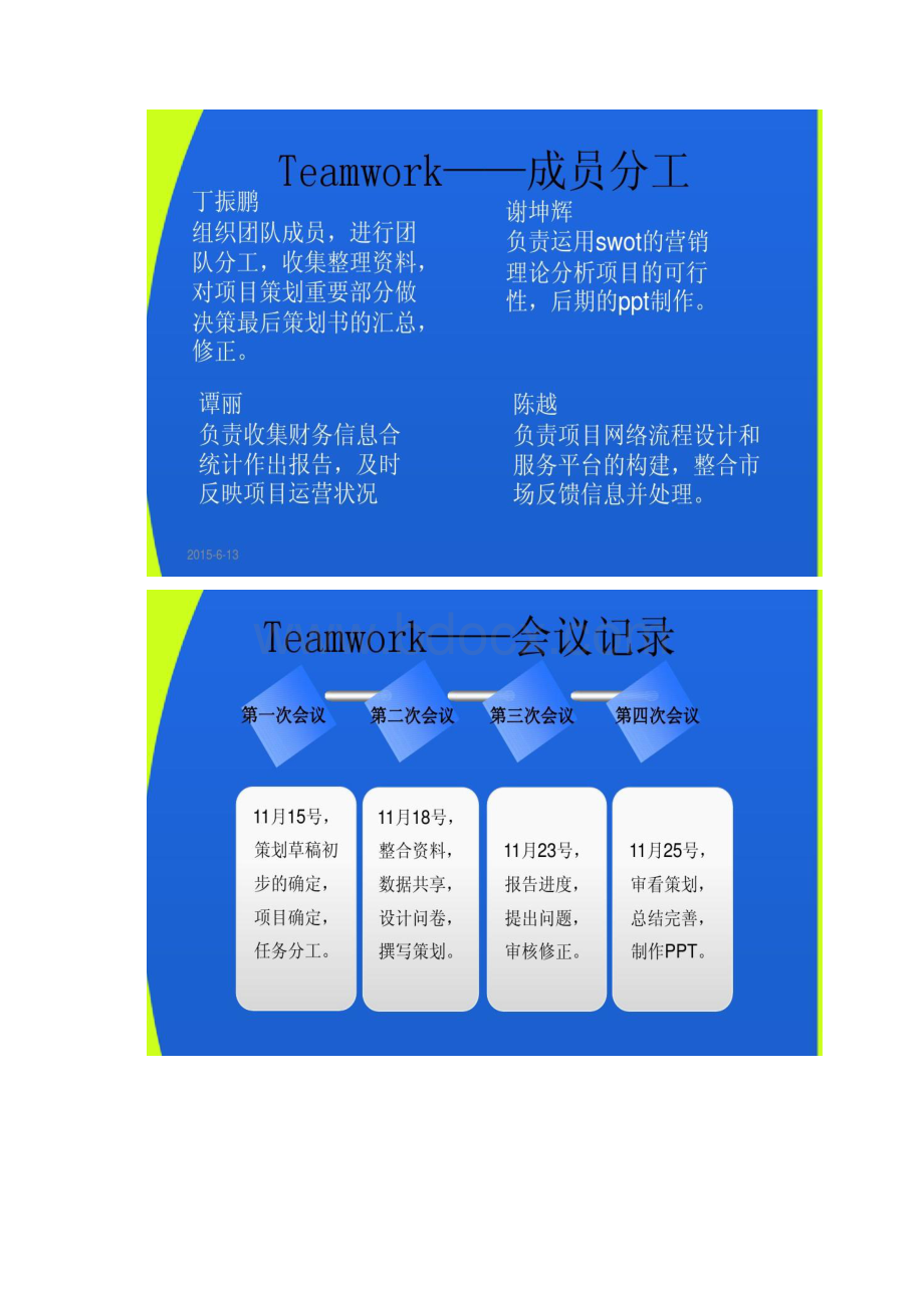 沙发客旅行精.docx_第2页