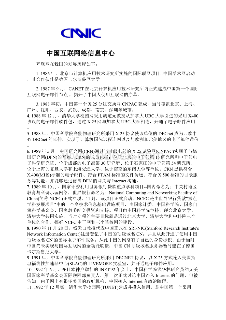 电子商务实验报告Word格式文档下载.docx_第2页