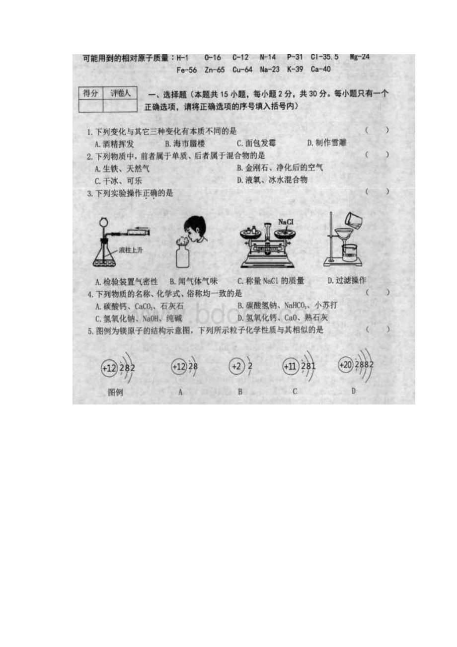 龙东地区中考化学试试题及答案.docx_第2页