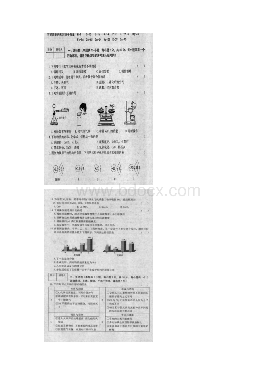 龙东地区中考化学试试题及答案文档格式.docx_第3页