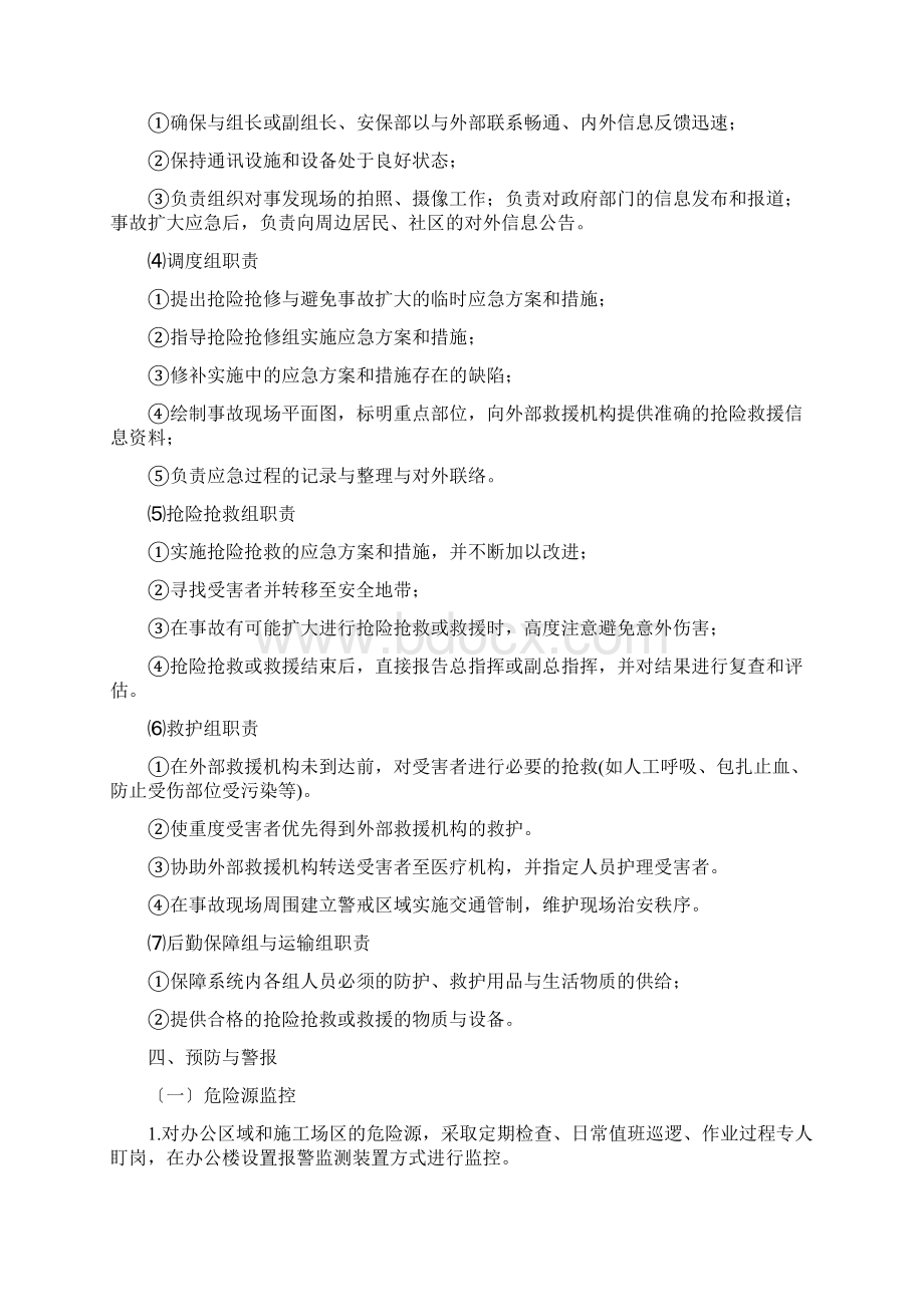 火灾事故专项应急预案.docx_第2页