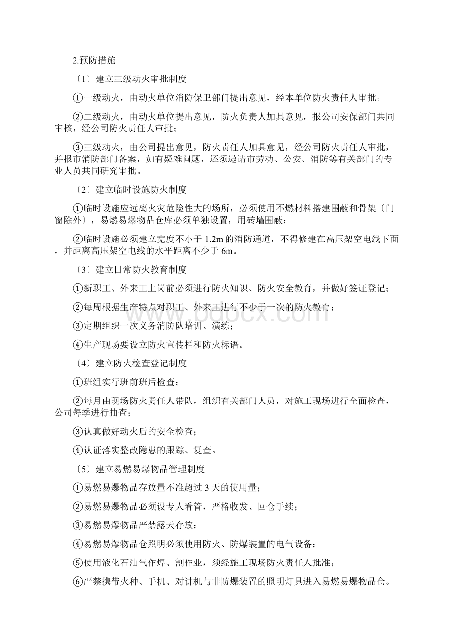 火灾事故专项应急预案.docx_第3页