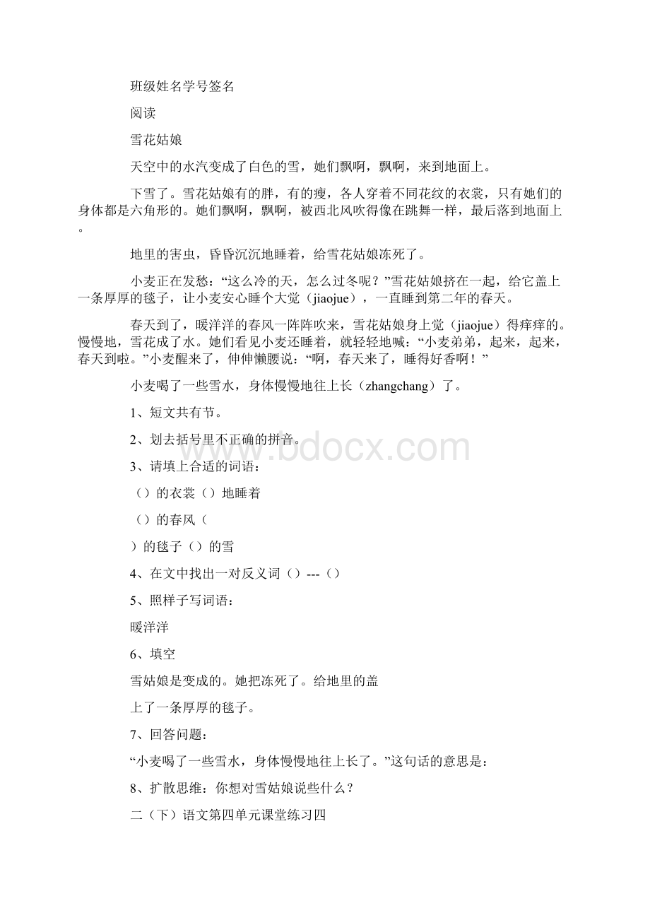 二下册语文第四单元课堂练习一.docx_第3页