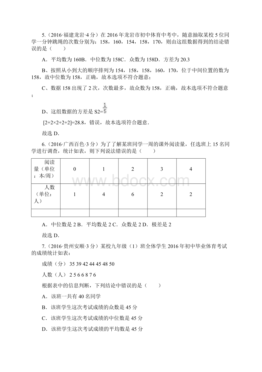 中学考试数学精彩试题大数据地分析报告.docx_第2页