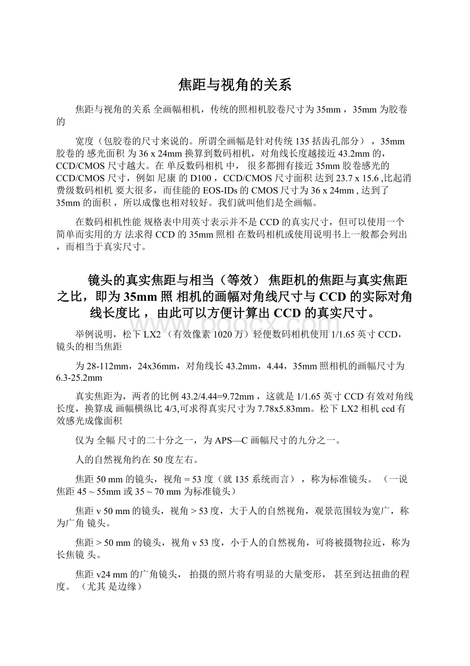 焦距与视角的关系文档格式.docx