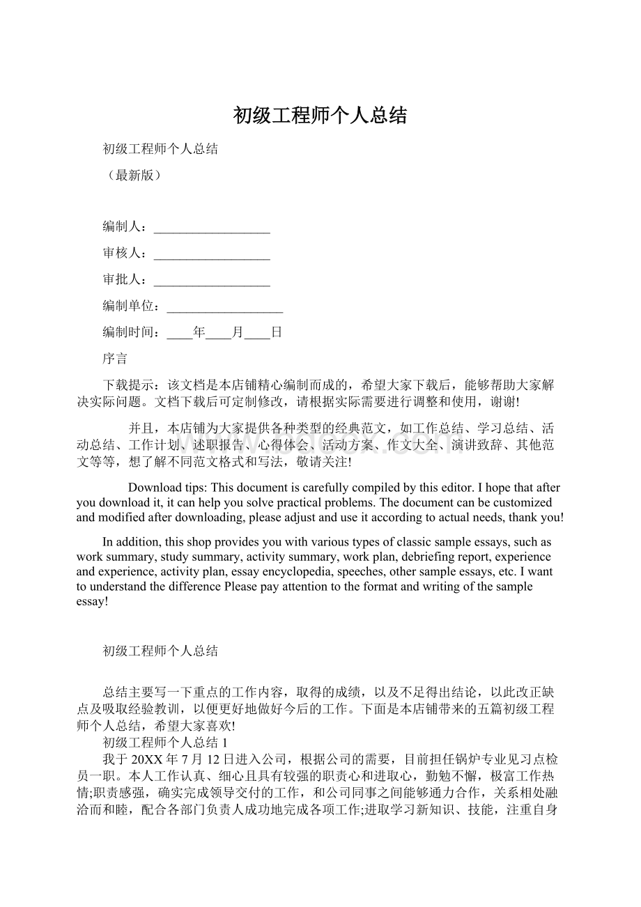 初级工程师个人总结Word文件下载.docx