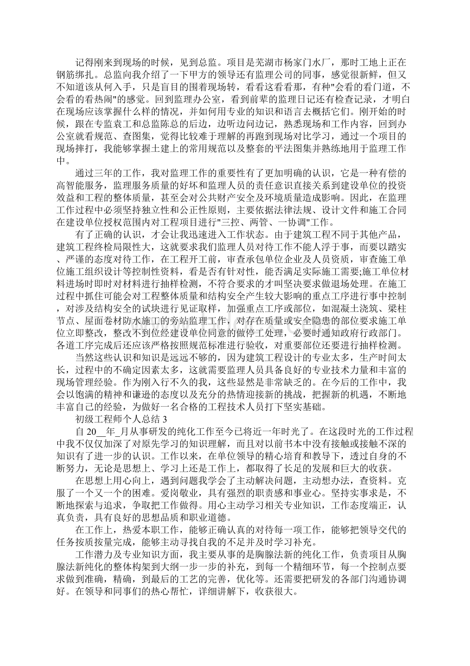 初级工程师个人总结Word文件下载.docx_第3页