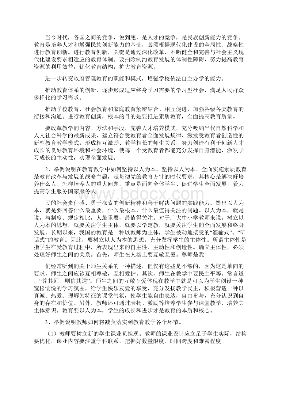 如何规划中学教育电子教案.docx_第2页