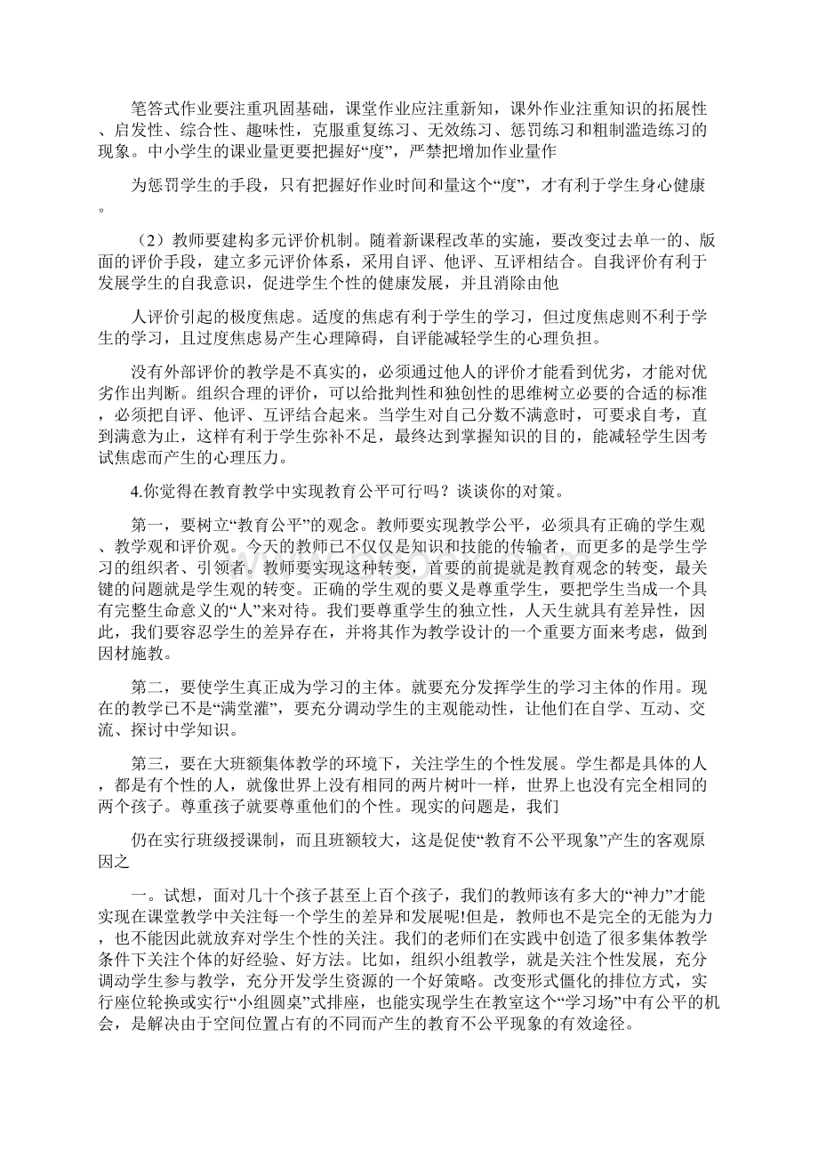 如何规划中学教育电子教案.docx_第3页