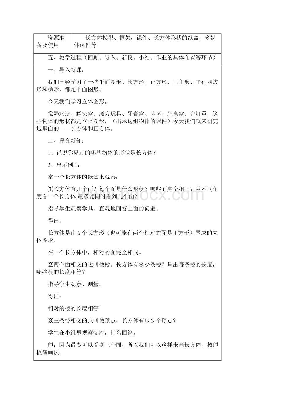 最新苏教版六年级上册数学长方形和正方形教案.docx_第2页