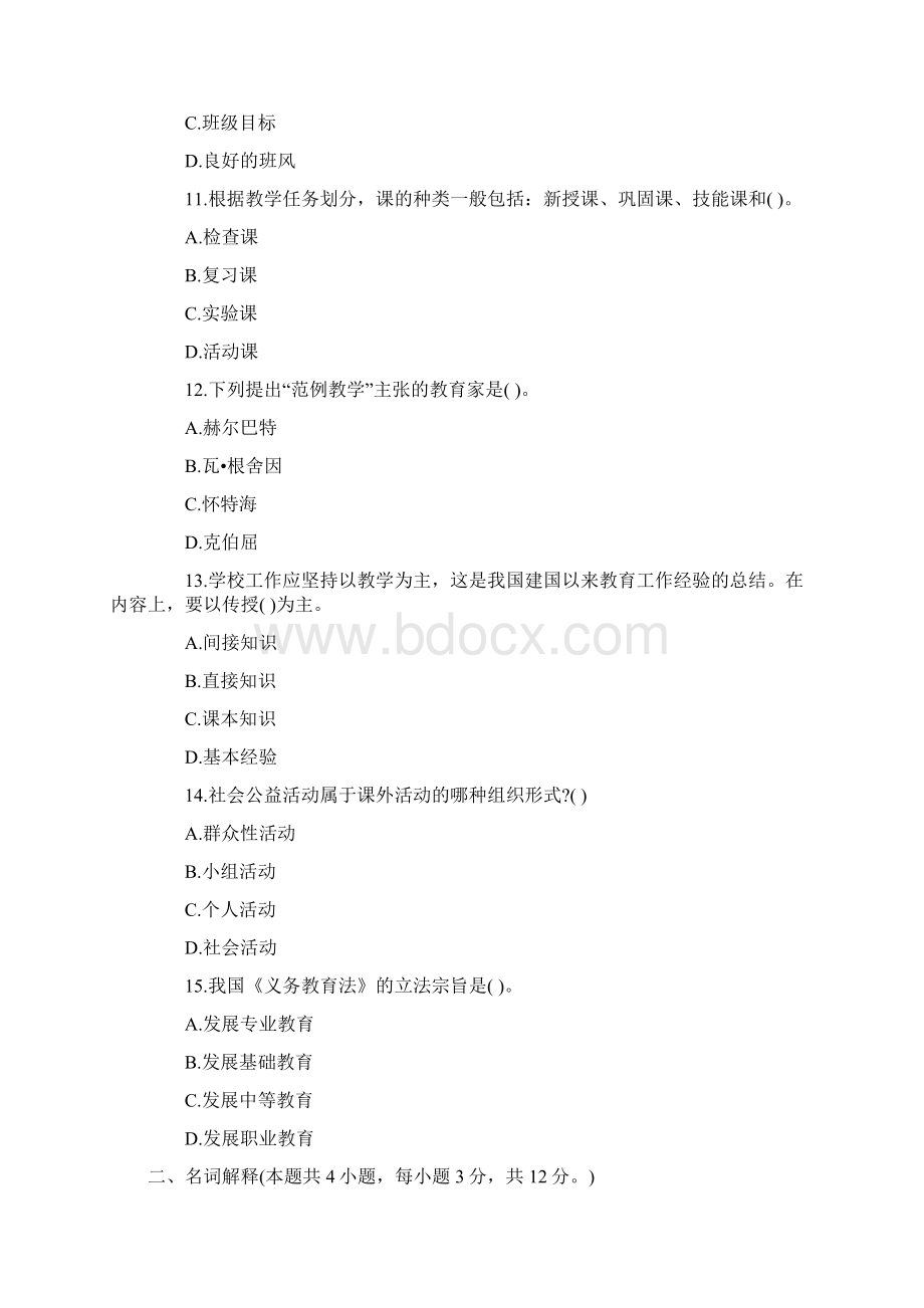 教师资格考试小学教育学试8题及答案.docx_第3页